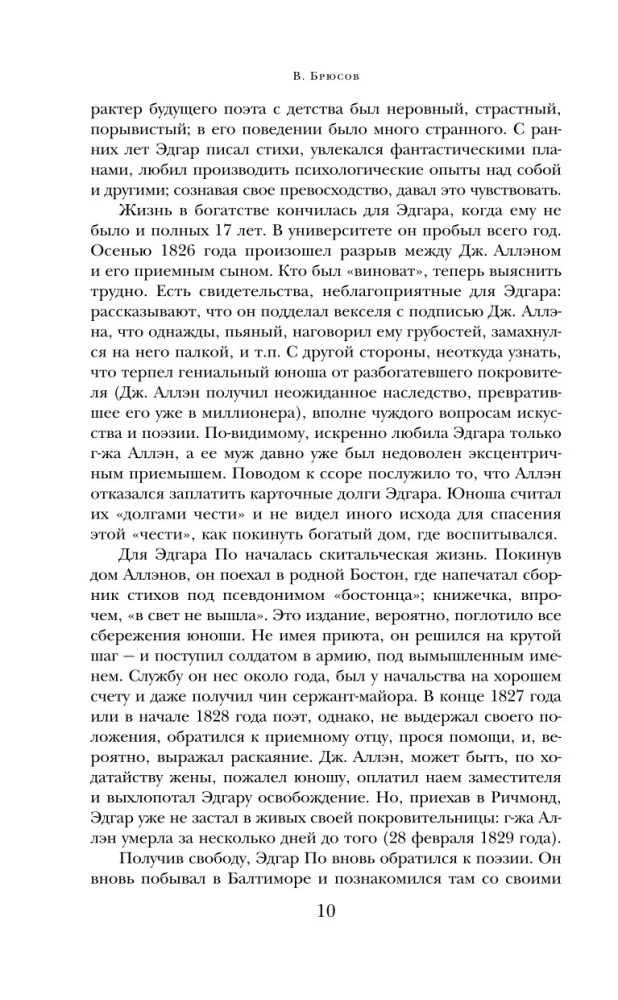 Mārgā slepkavība. Stāsti